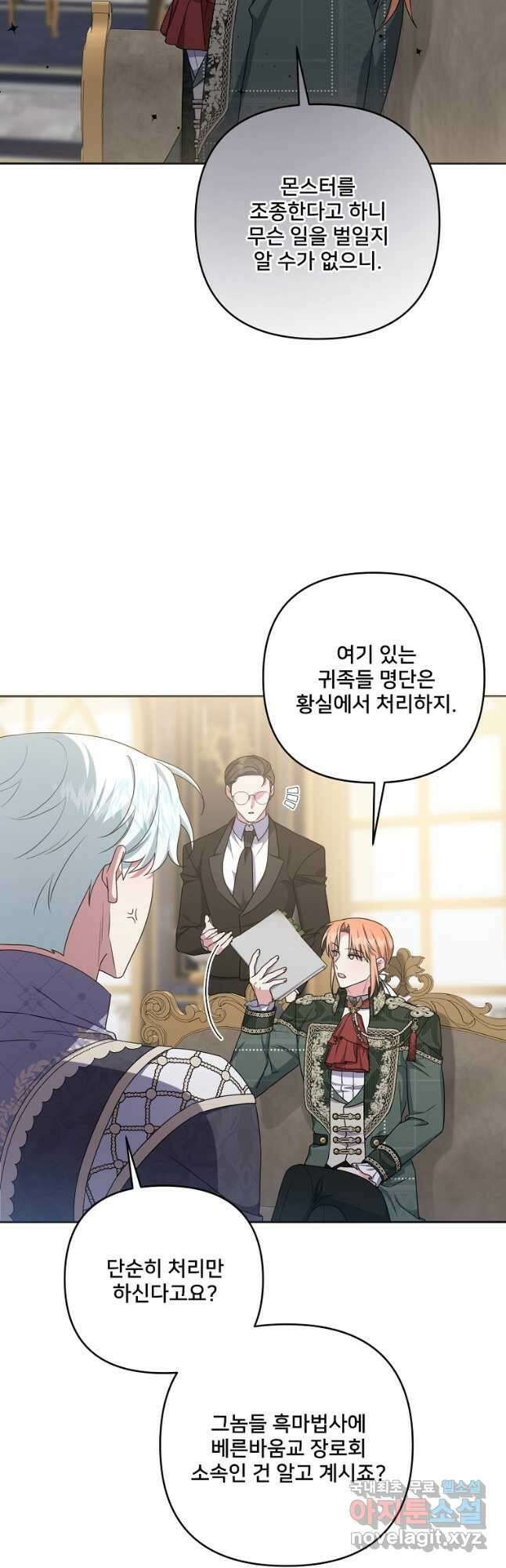 집착광공의 친누나입니다 68화 8