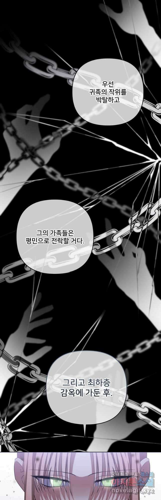 집착광공의 친누나입니다 68화 10