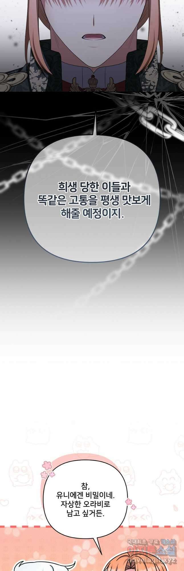 집착광공의 친누나입니다 68화 11