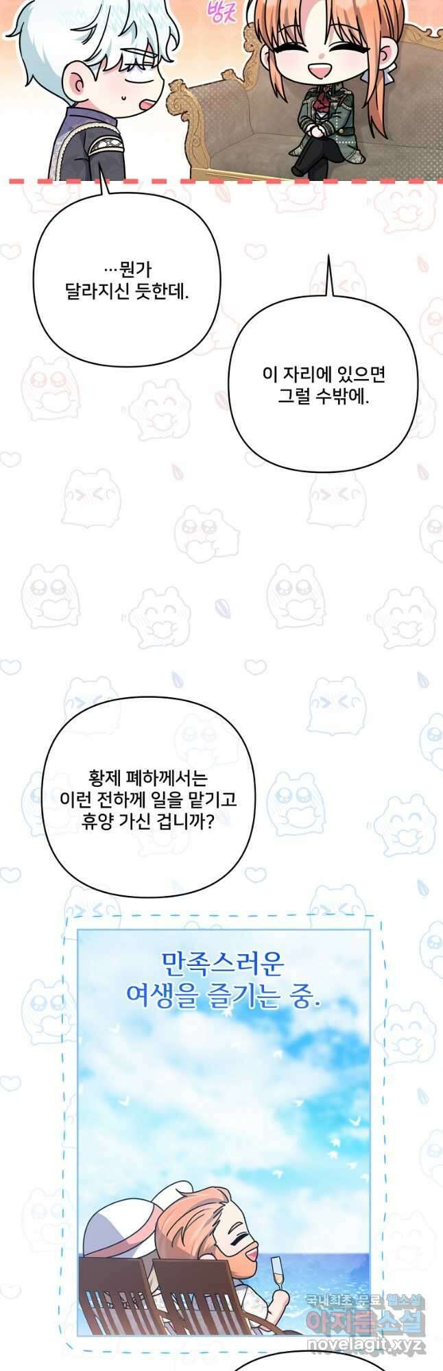 집착광공의 친누나입니다 68화 12