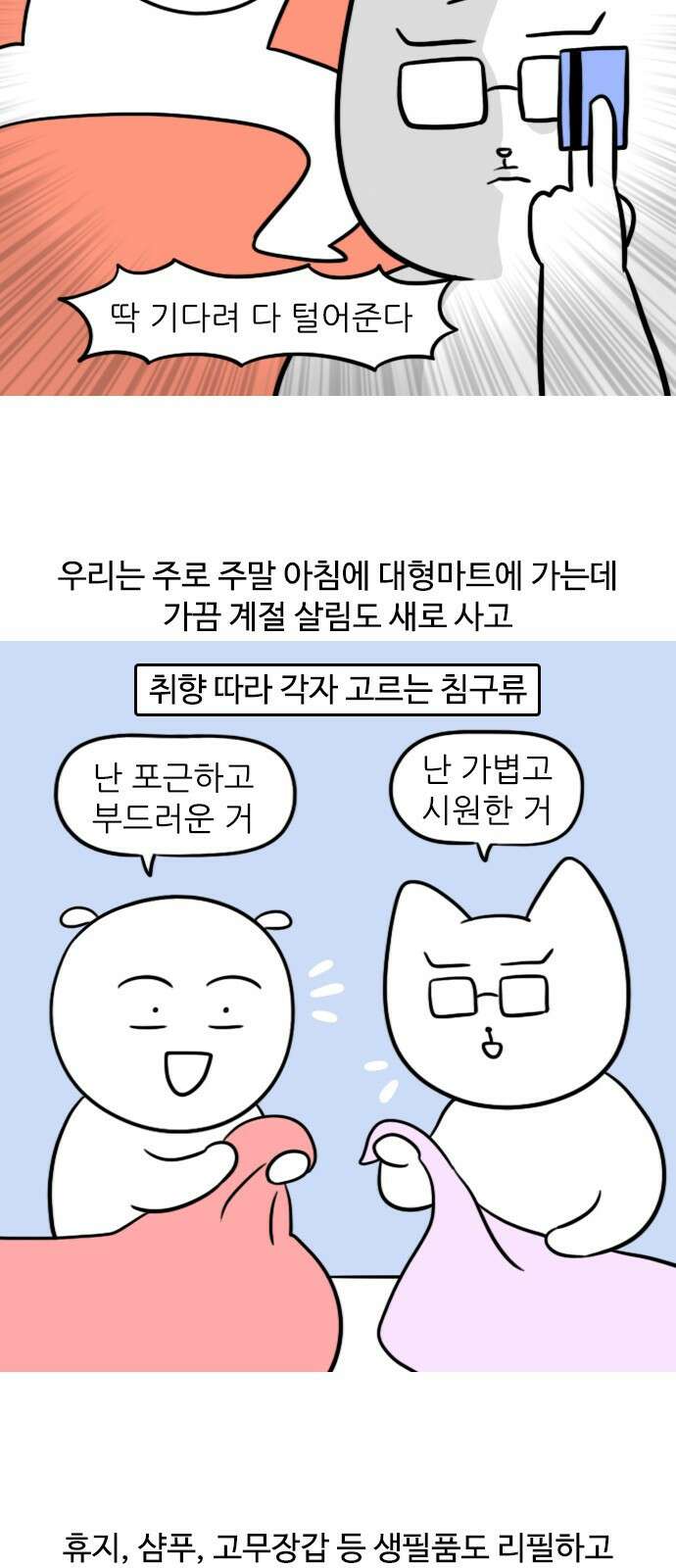 신혼일기 37화 대형마트 장 보기 2
