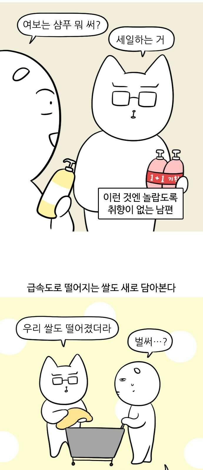 신혼일기 37화 대형마트 장 보기 3