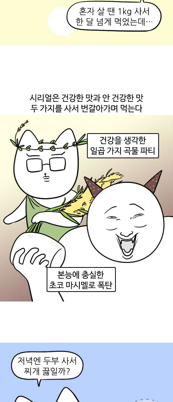 신혼일기 37화 대형마트 장 보기 4