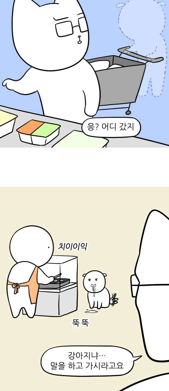 신혼일기 37화 대형마트 장 보기 5