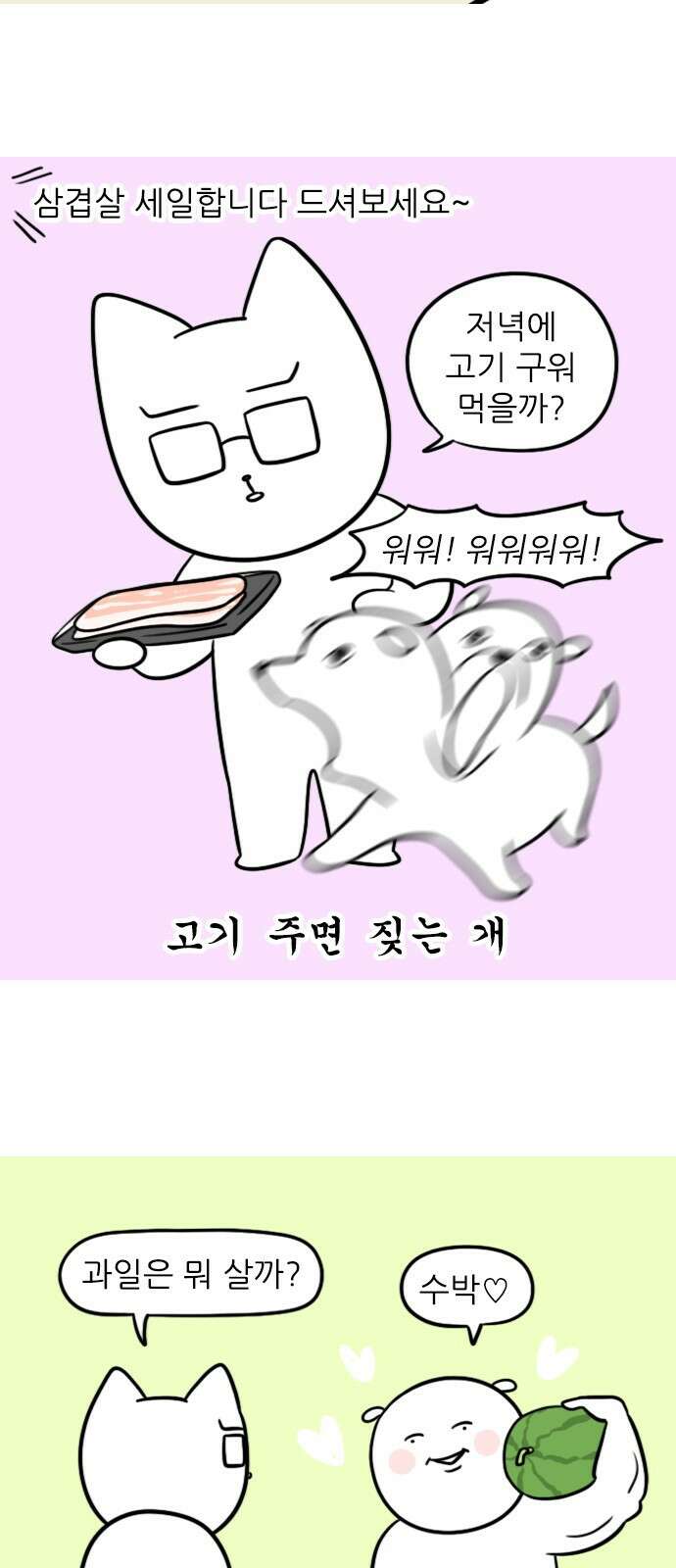 신혼일기 37화 대형마트 장 보기 6