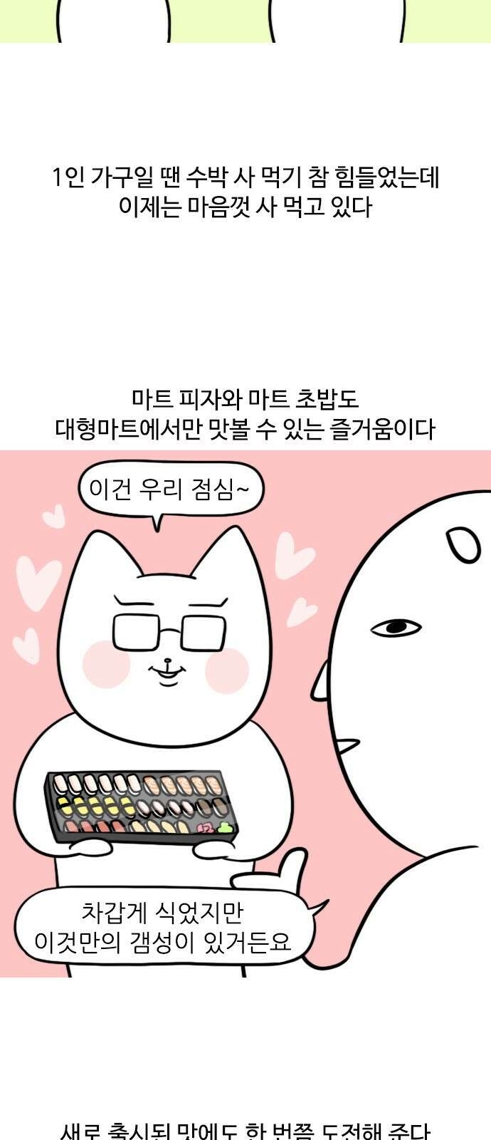신혼일기 37화 대형마트 장 보기 7
