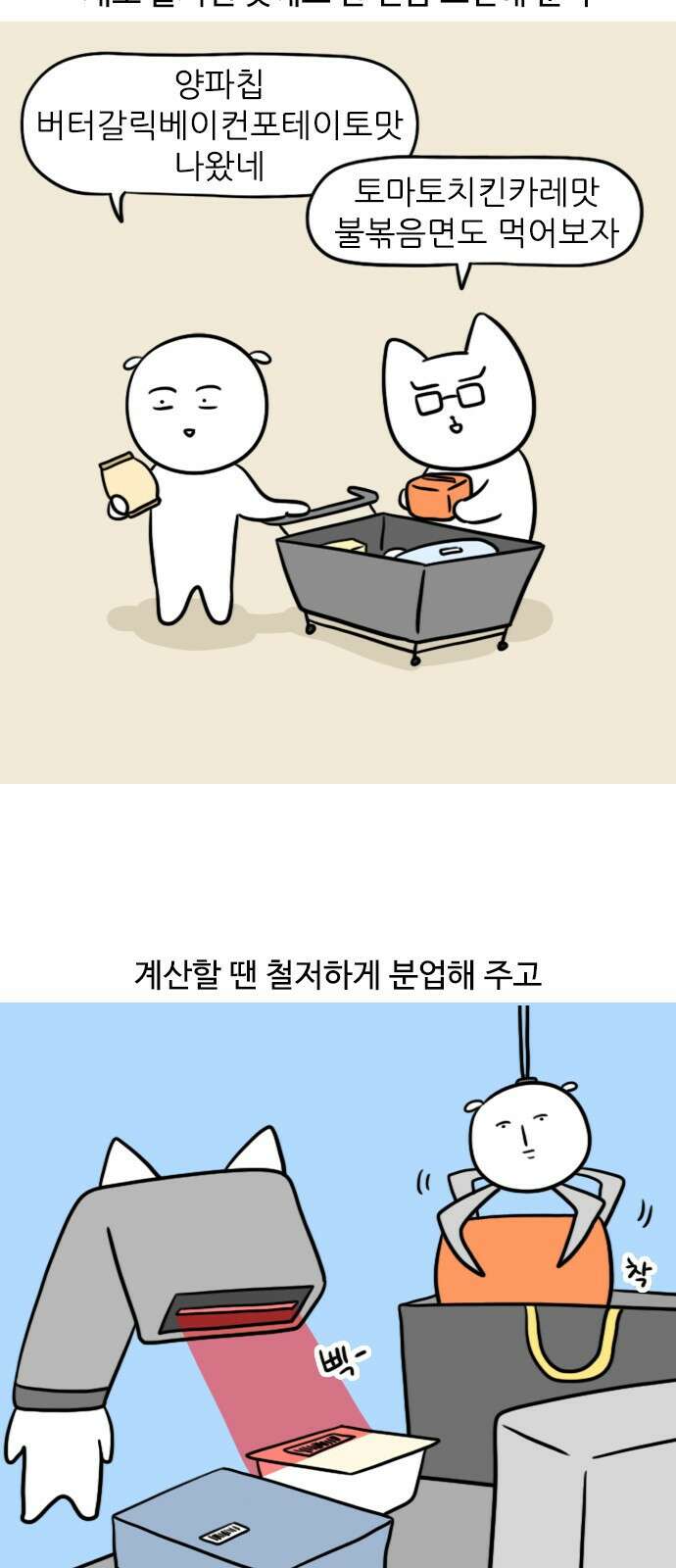 신혼일기 37화 대형마트 장 보기 8