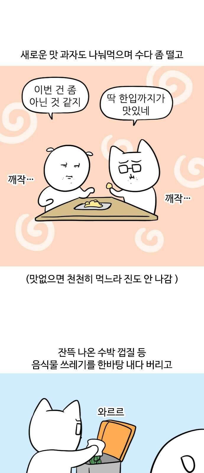 신혼일기 37화 대형마트 장 보기 11