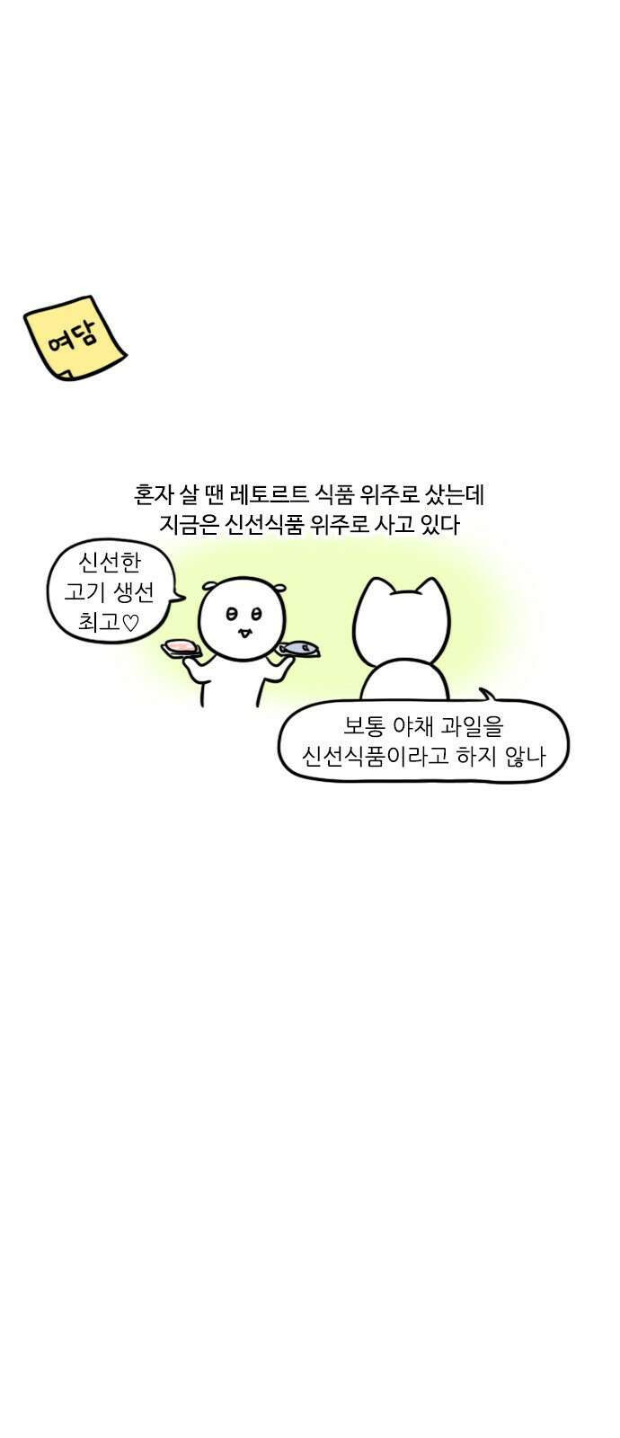 신혼일기 37화 대형마트 장 보기 13