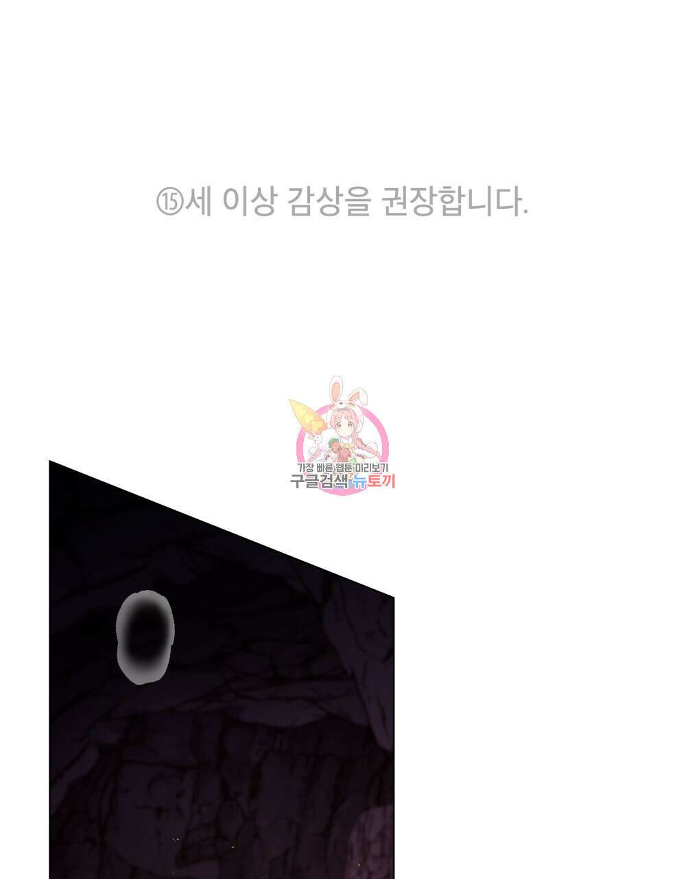 공작님의 말씀을 거역하면 77화 1