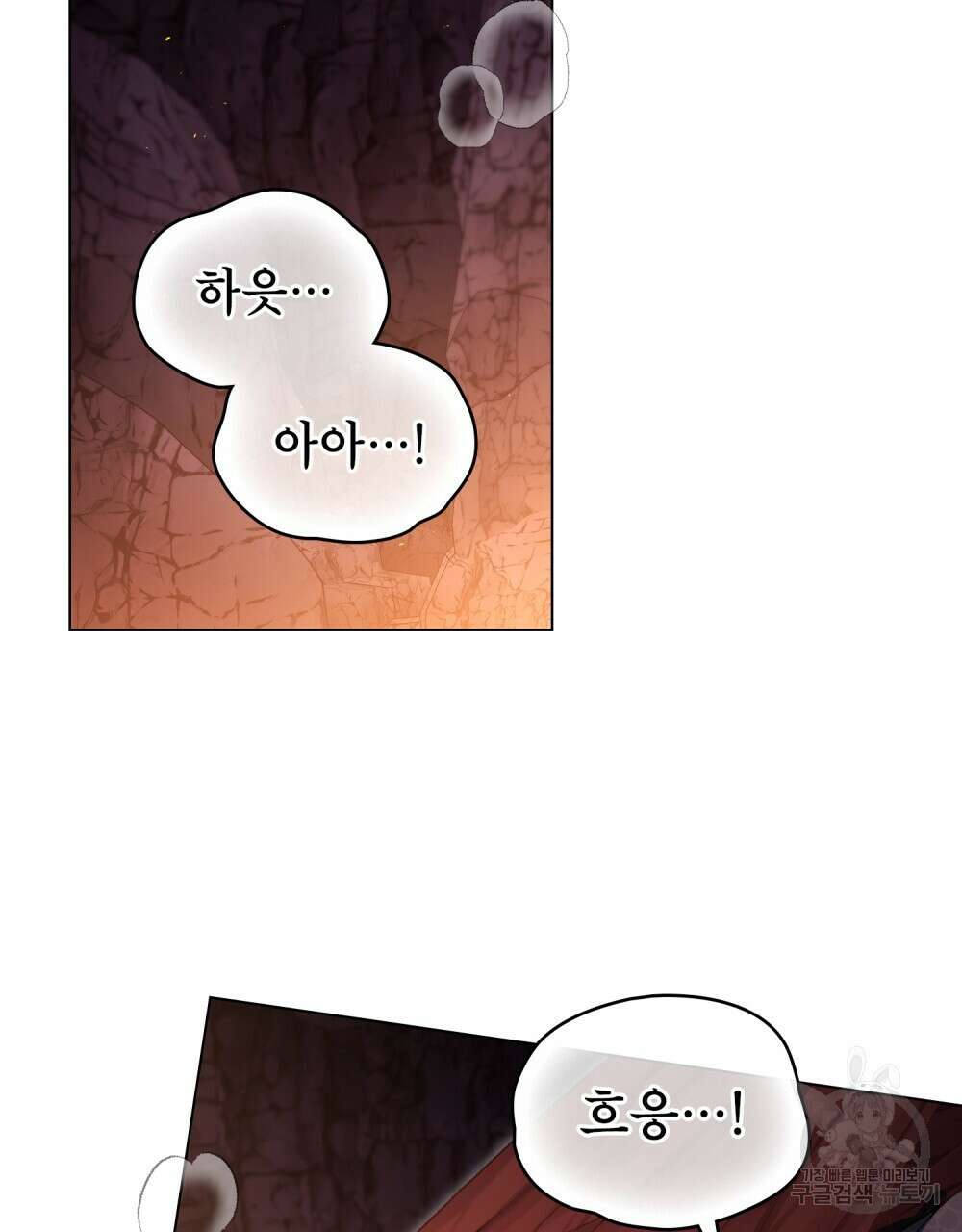 공작님의 말씀을 거역하면 77화 2