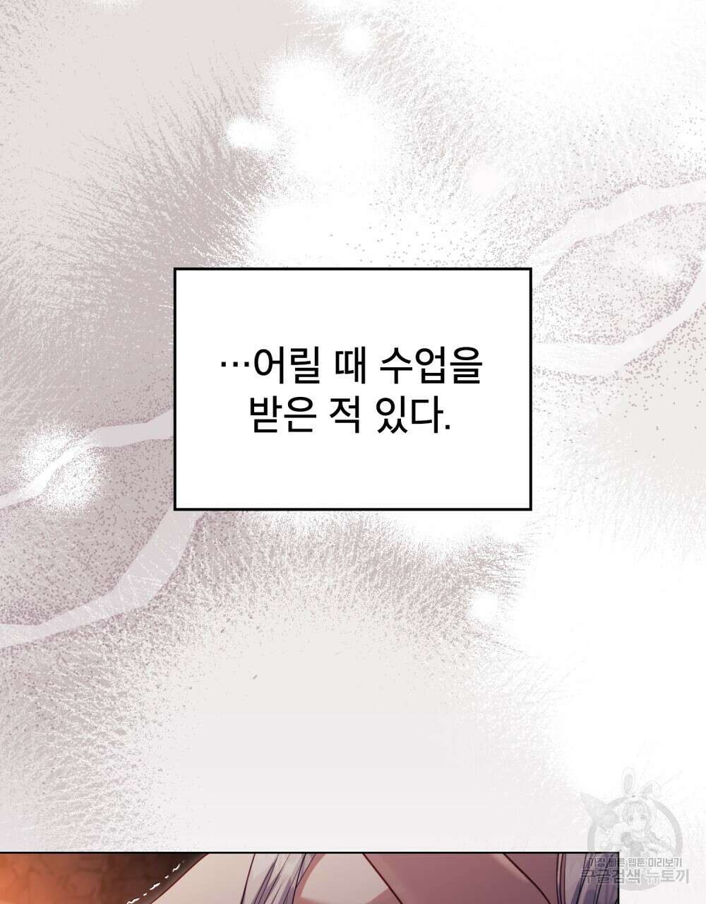 공작님의 말씀을 거역하면 77화 11