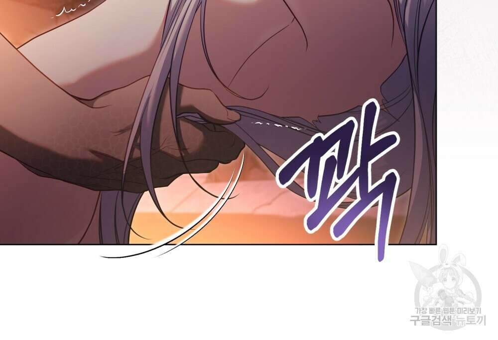 공작님의 말씀을 거역하면 77화 12