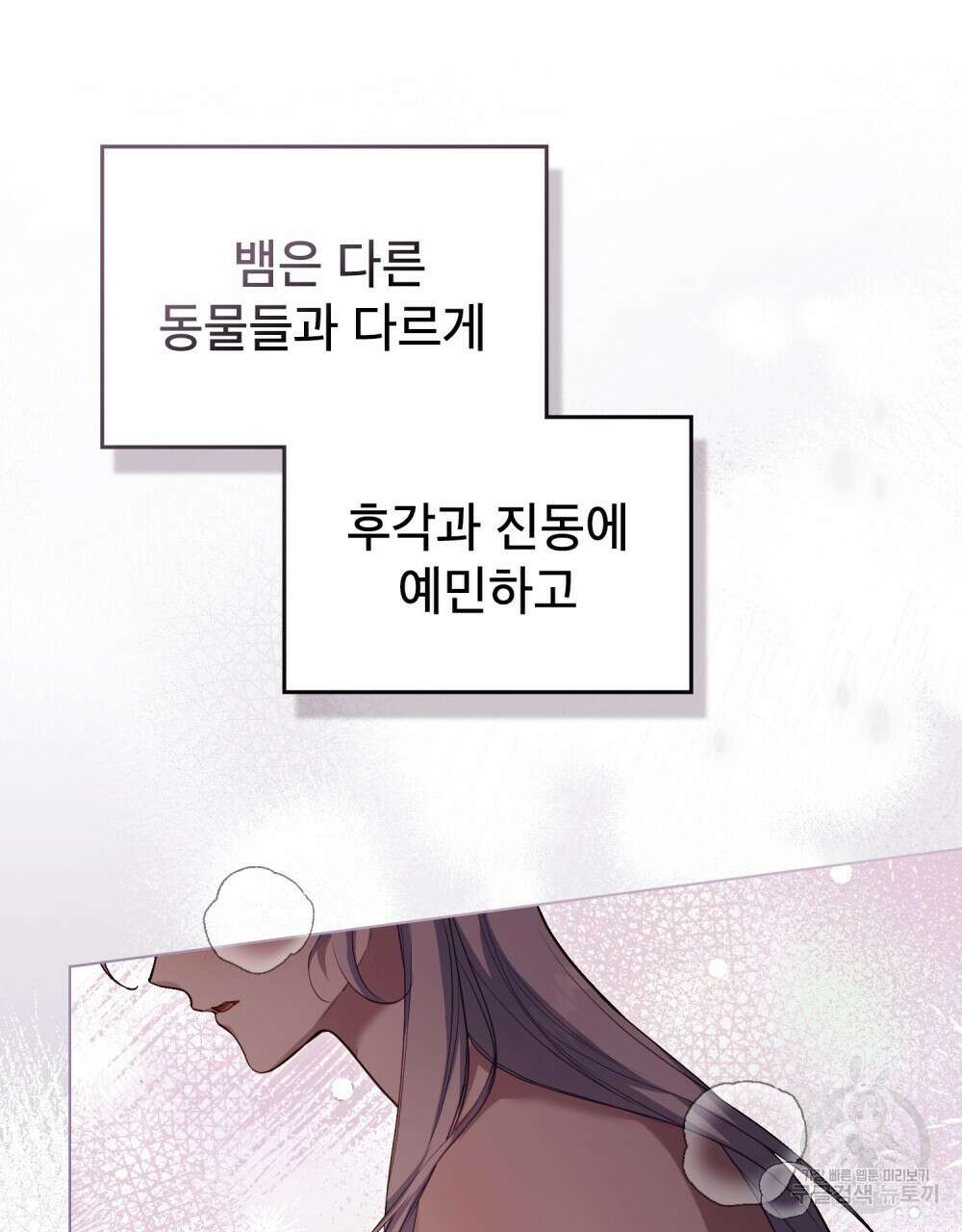 공작님의 말씀을 거역하면 77화 13