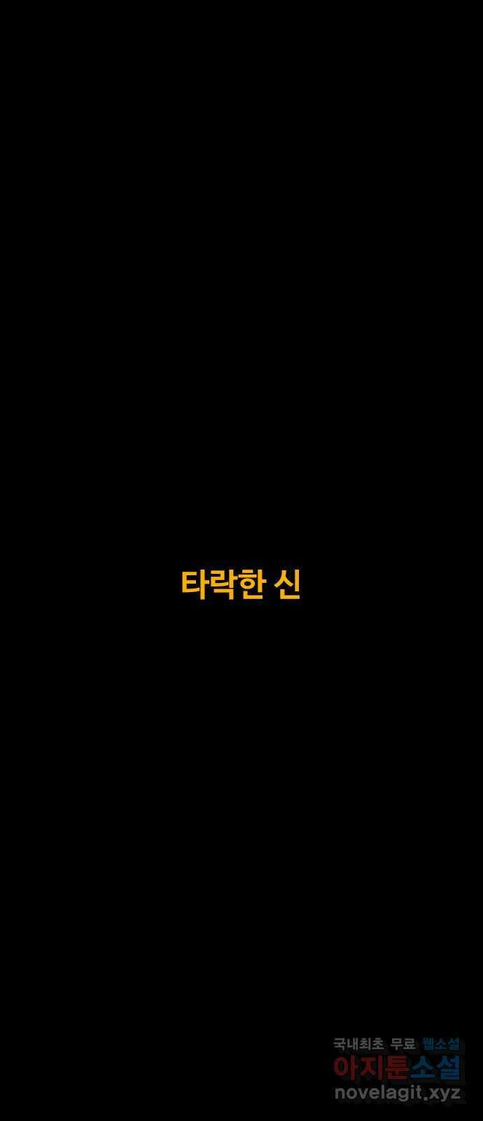 카루나 159. 타락한 신 2