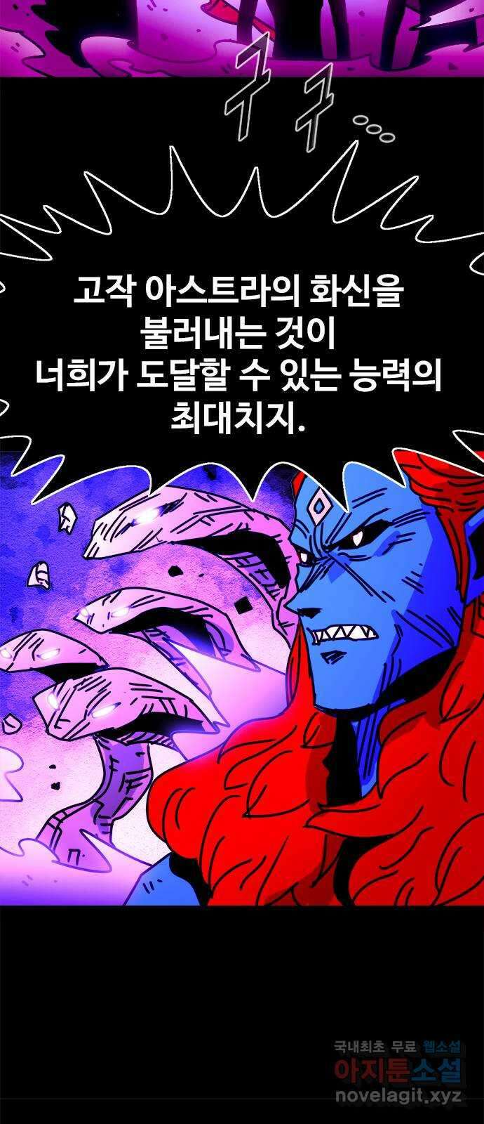 카루나 159. 타락한 신 4
