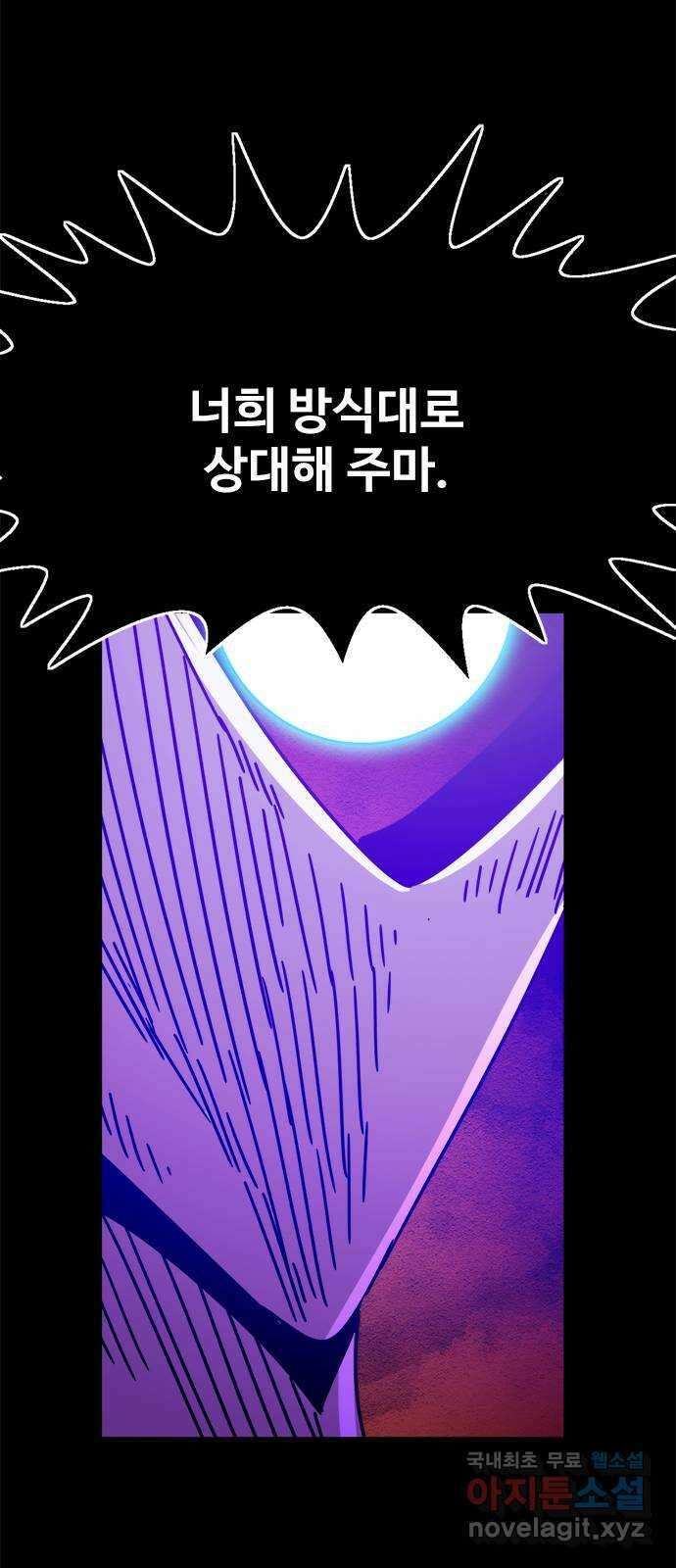 카루나 159. 타락한 신 5