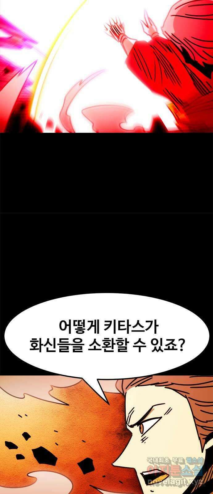 카루나 159. 타락한 신 12