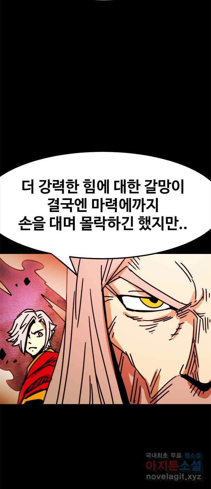 카루나 159. 타락한 신 16