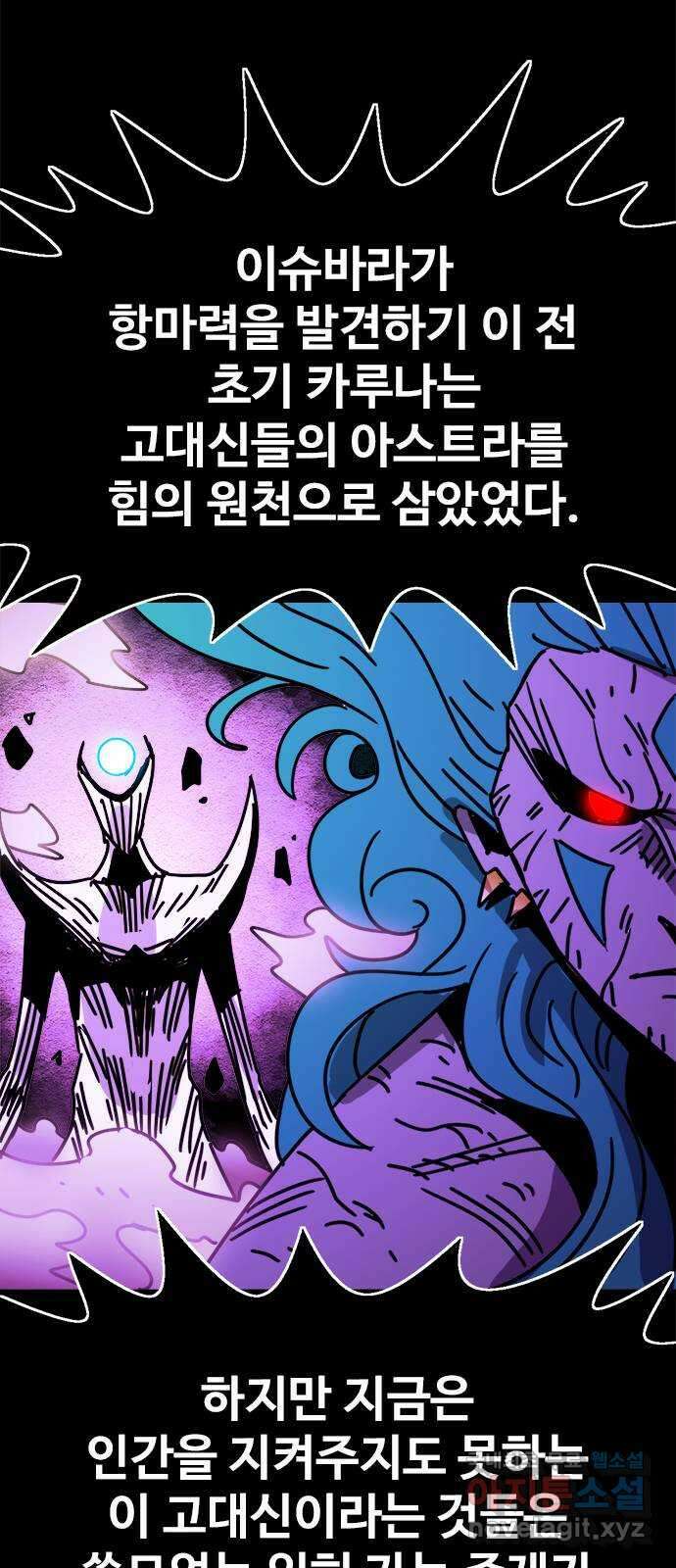 카루나 159. 타락한 신 23