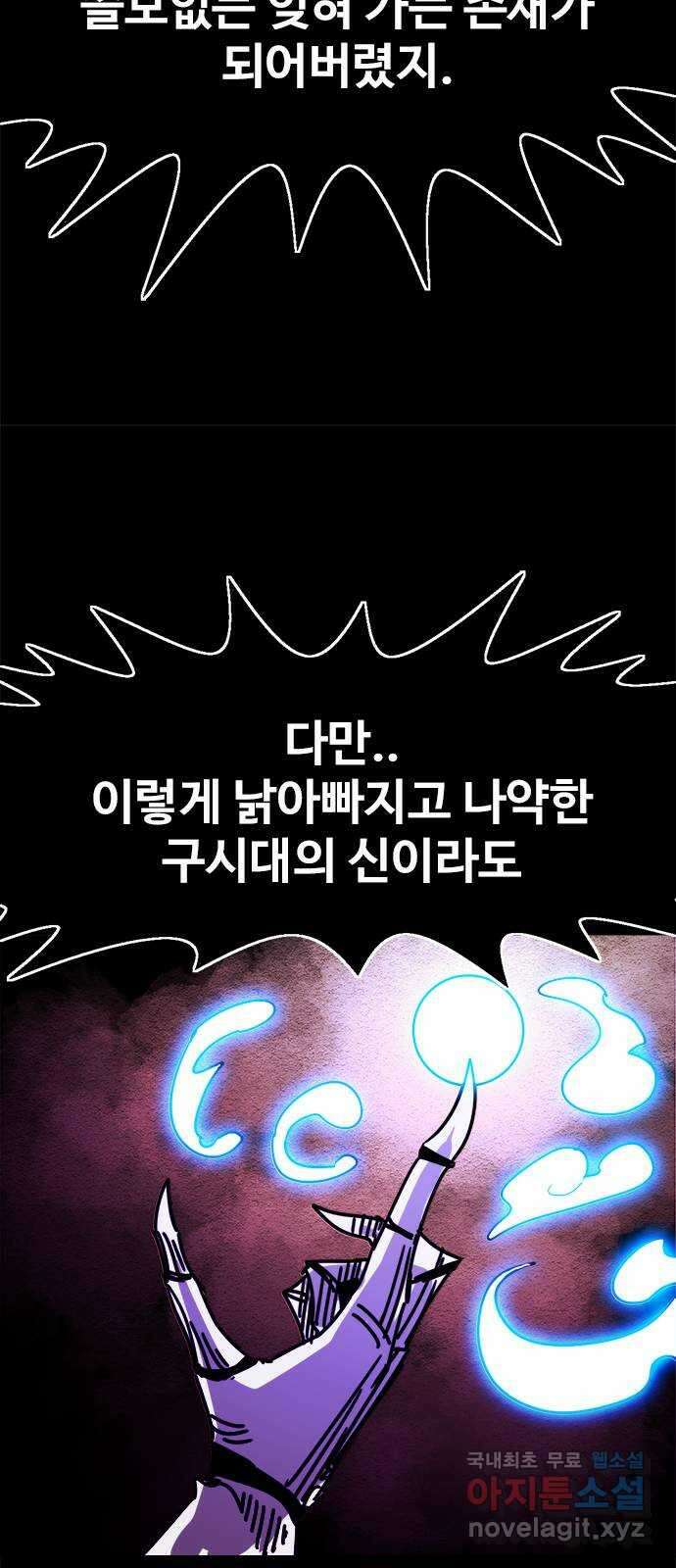 카루나 159. 타락한 신 24