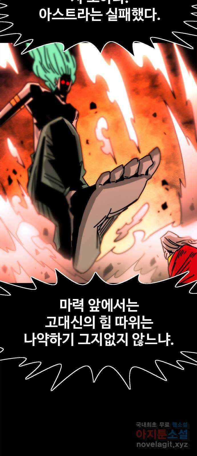 카루나 159. 타락한 신 37
