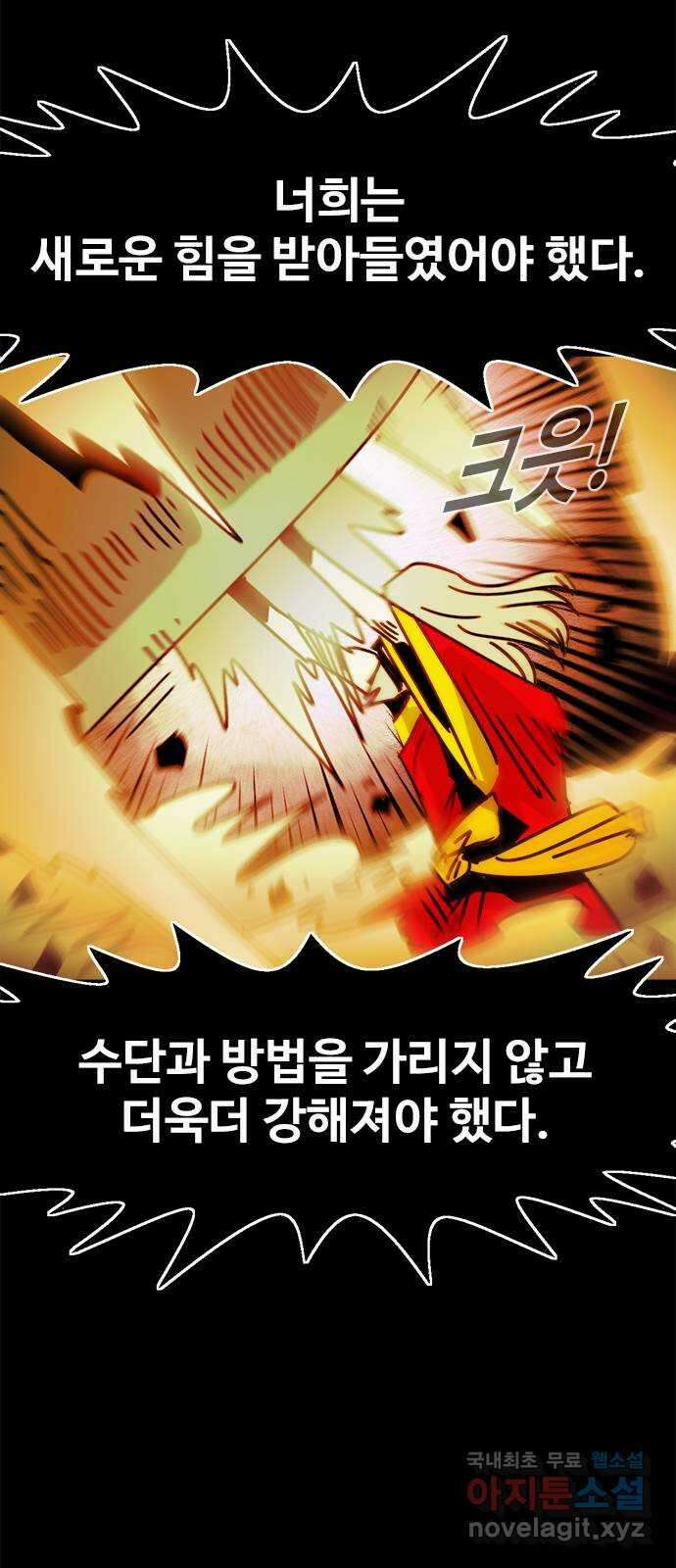 카루나 159. 타락한 신 38