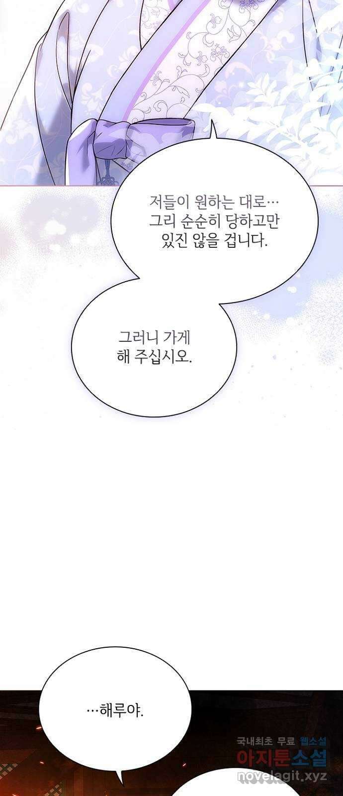 해시의 신루 80화 : 어딜 가시나 8