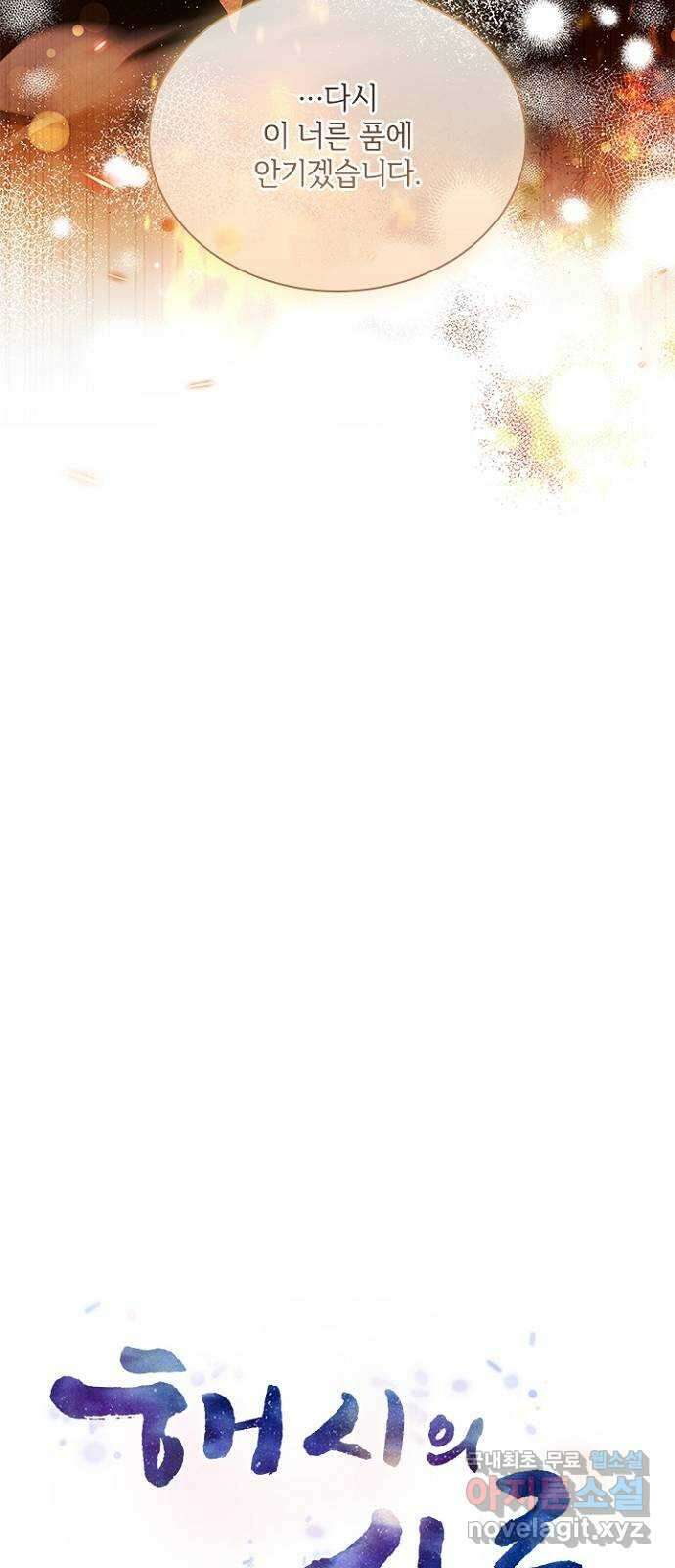 해시의 신루 80화 : 어딜 가시나 19