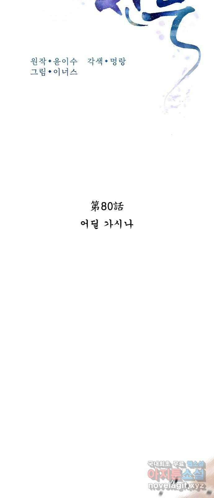 해시의 신루 80화 : 어딜 가시나 20