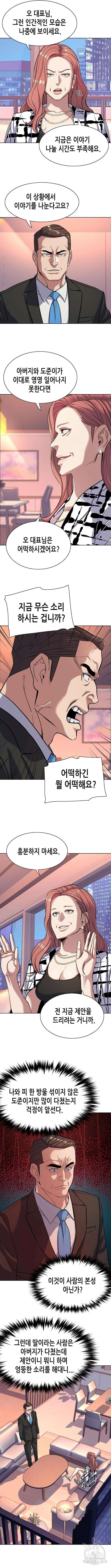 재벌집 막내아들 71화 3