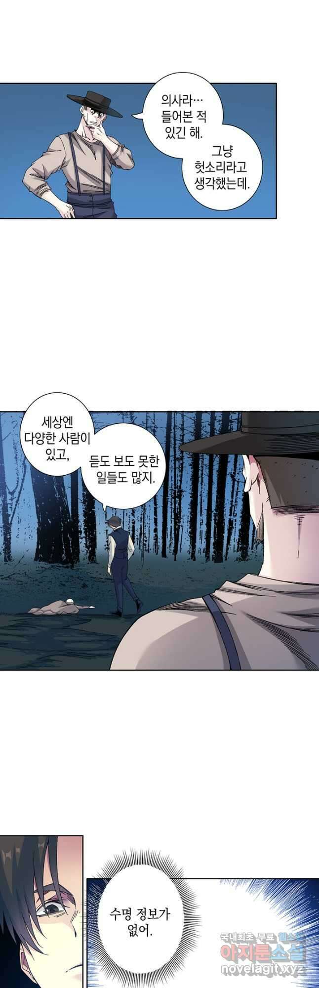 시간 거래상 영생클럽 177화 4