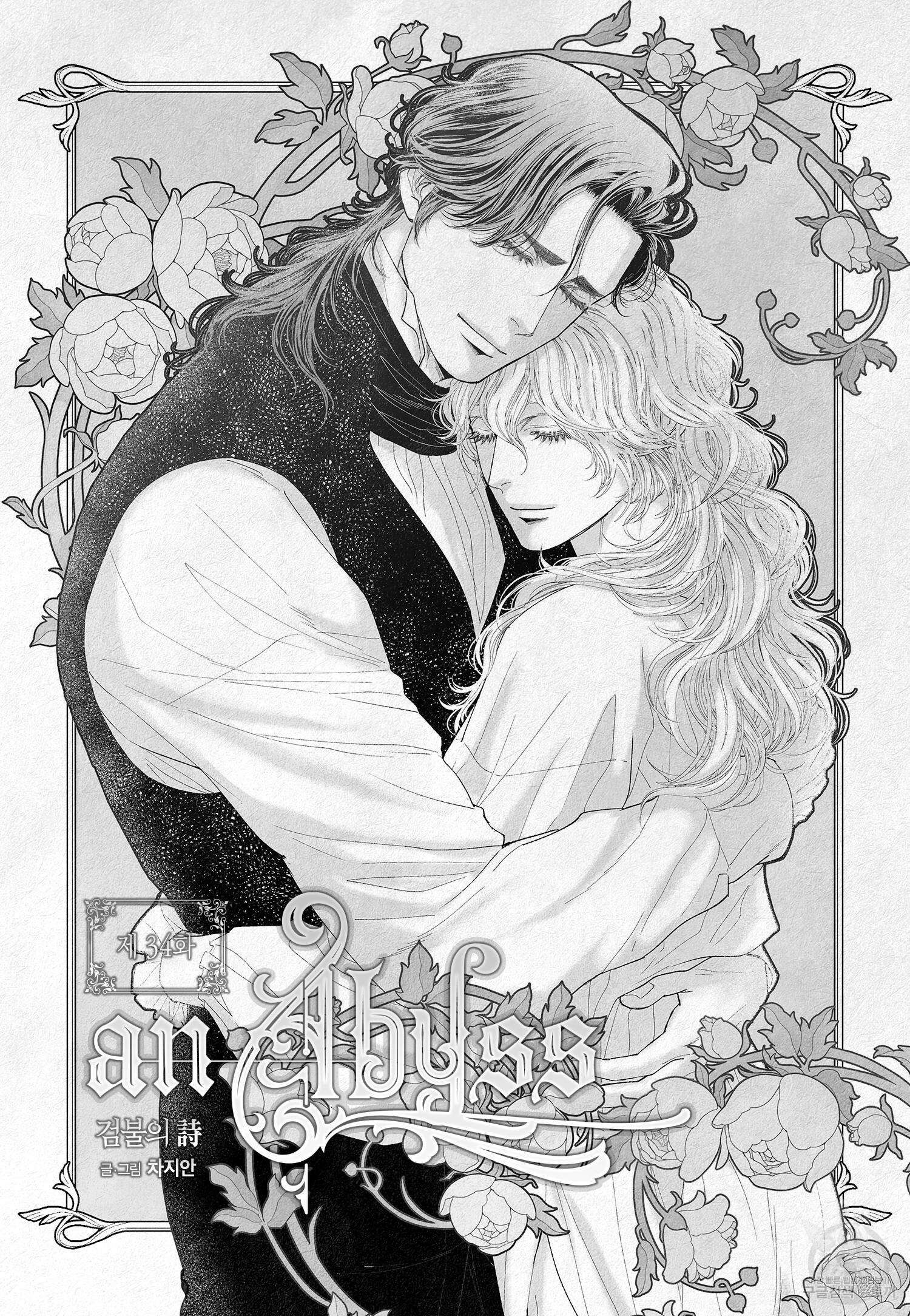 an Abyss : 검불의詩 34화 2