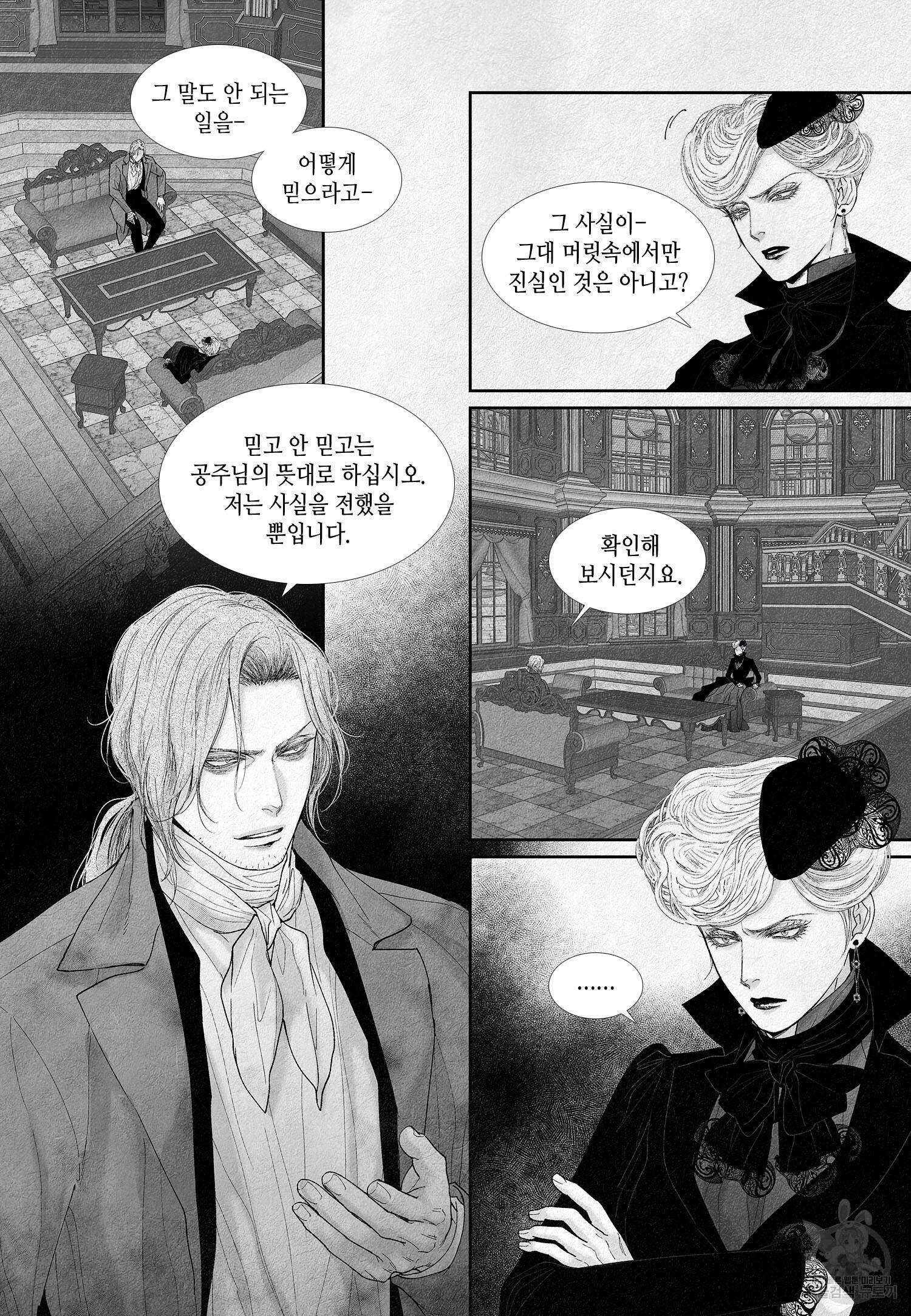an Abyss : 검불의詩 34화 3