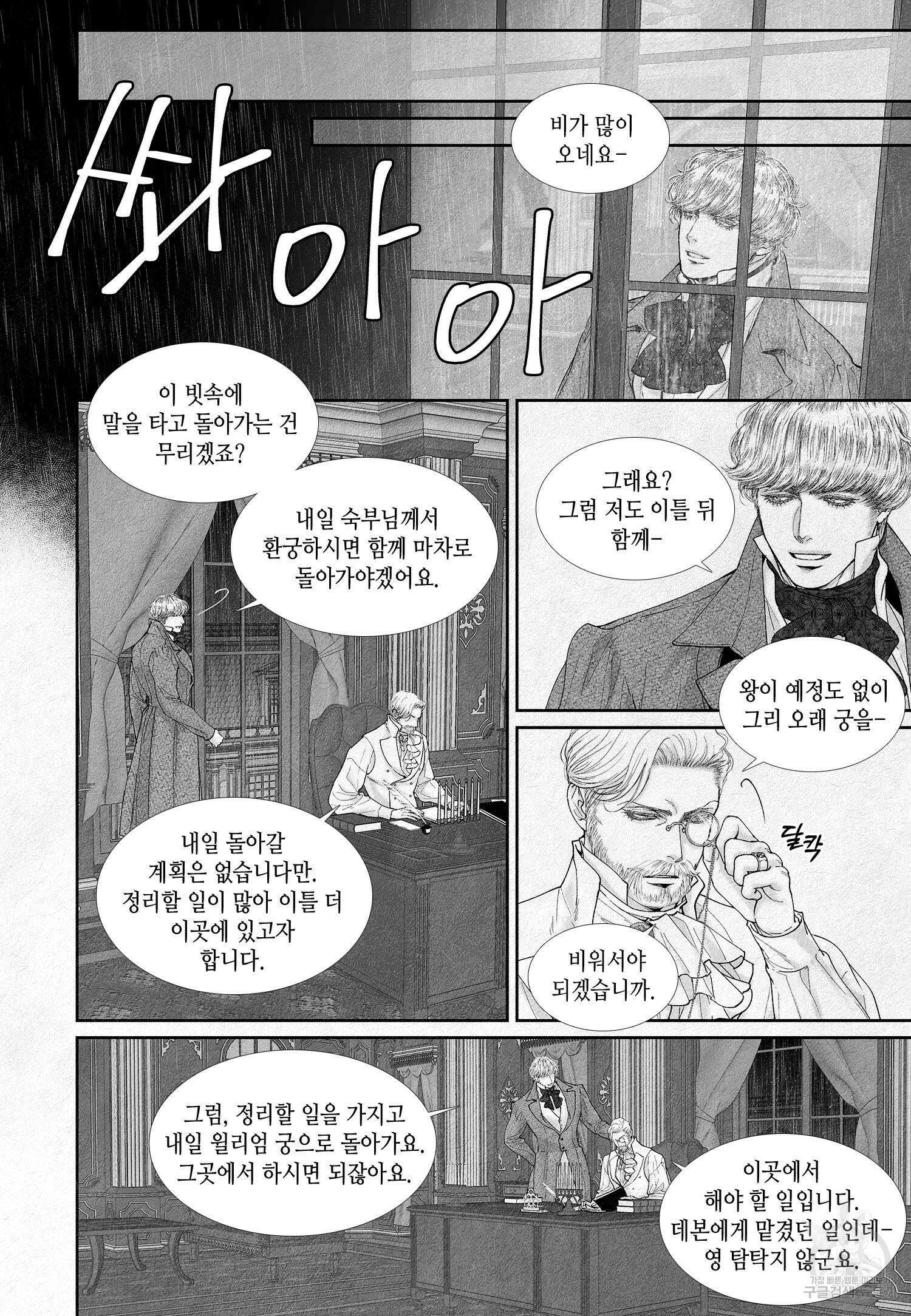 an Abyss : 검불의詩 34화 4