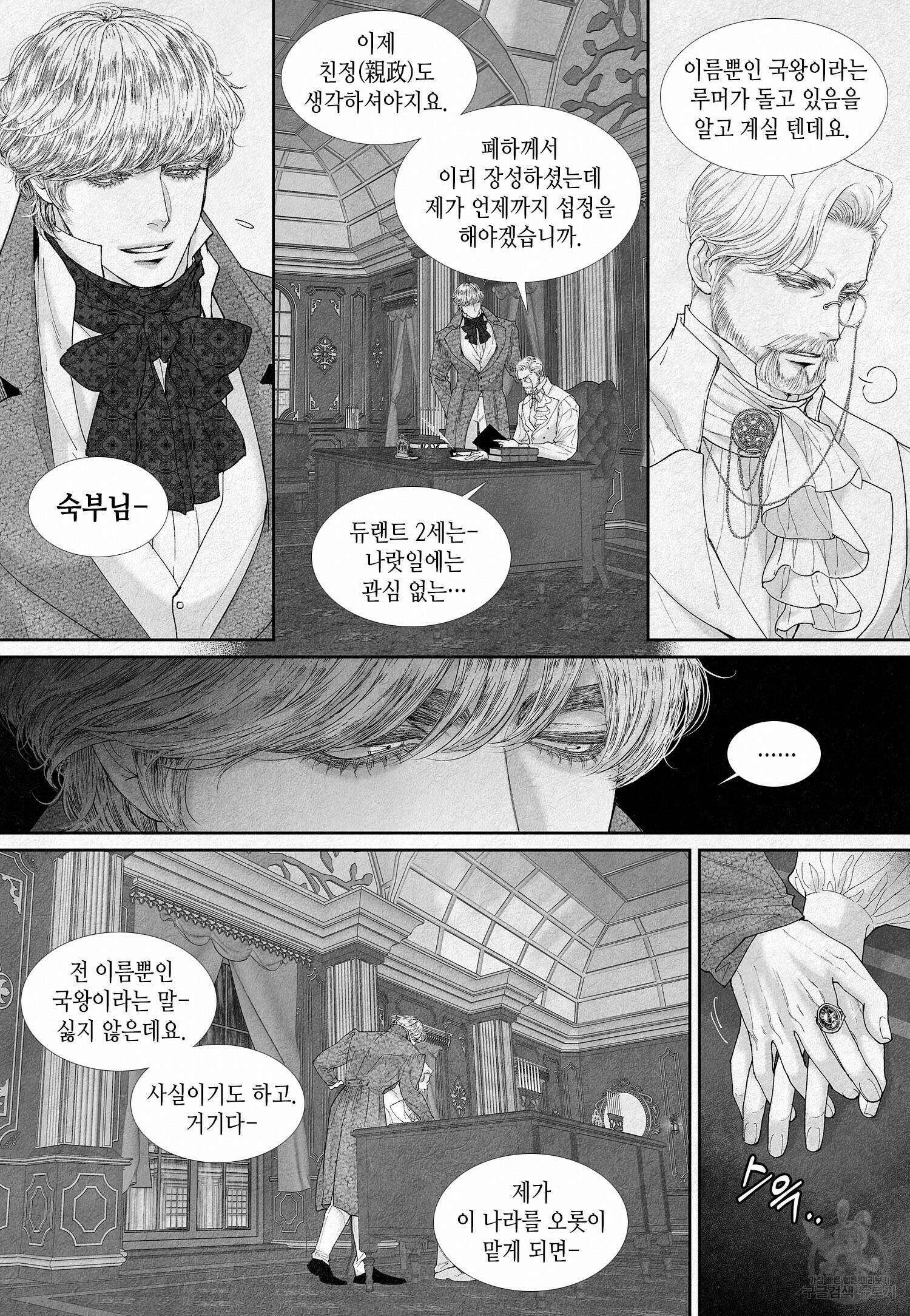 an Abyss : 검불의詩 34화 5