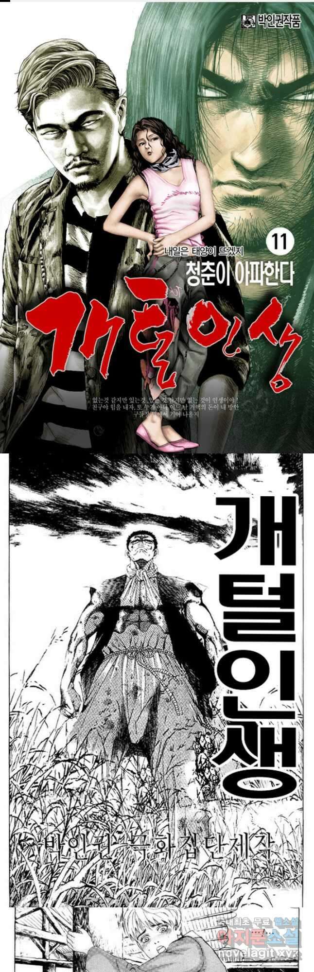 개털인생 11화 1