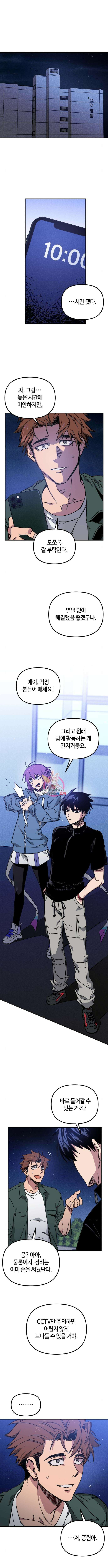 학생만 하면 안 될까요? 7화 1