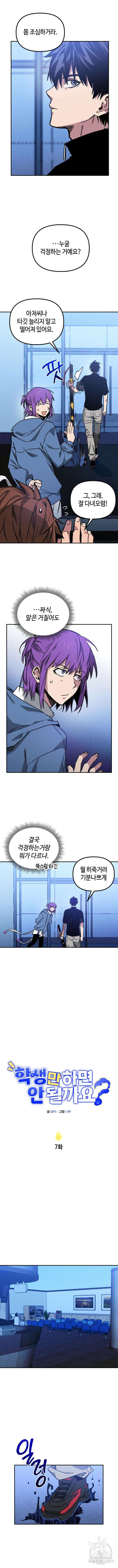 학생만 하면 안 될까요? 7화 2