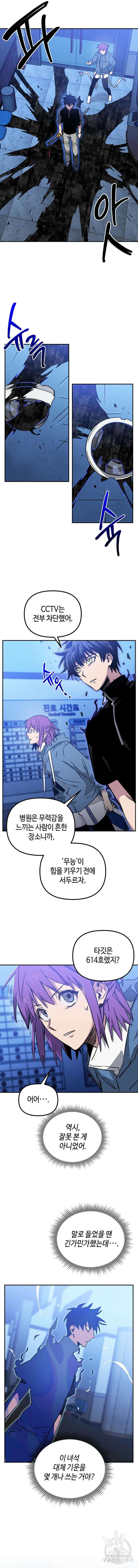 학생만 하면 안 될까요? 7화 3