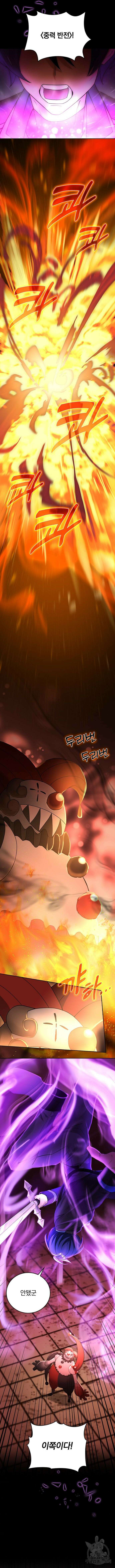 히든클래스 중력자로 최강을 노린다 11화 8