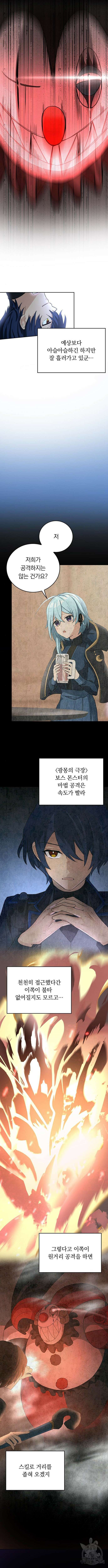 히든클래스 중력자로 최강을 노린다 11화 9