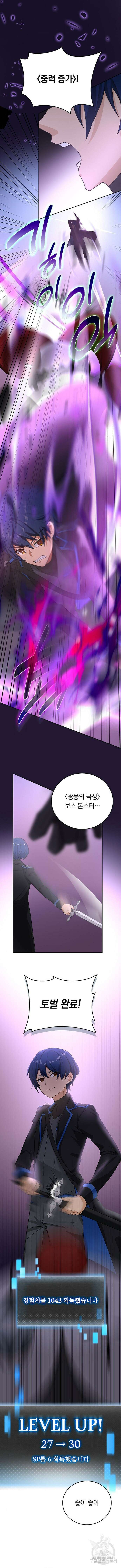 히든클래스 중력자로 최강을 노린다 11화 14