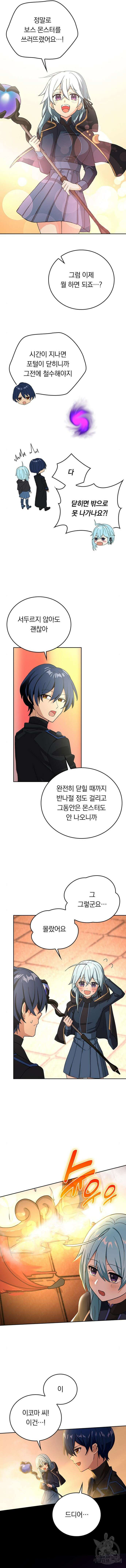 히든클래스 중력자로 최강을 노린다 11화 15