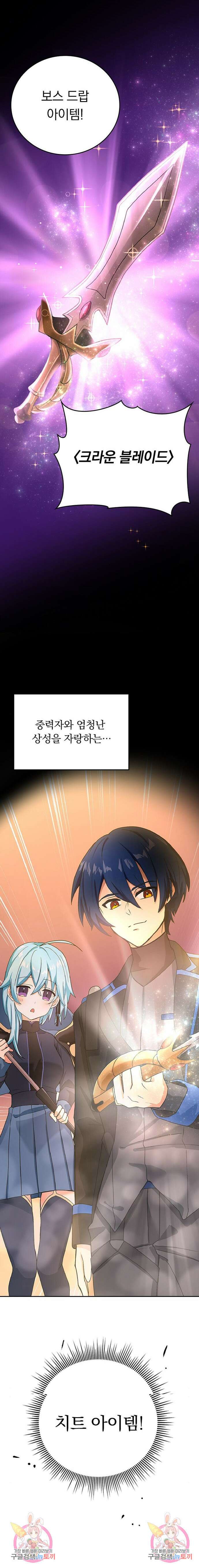 히든클래스 중력자로 최강을 노린다 11화 16