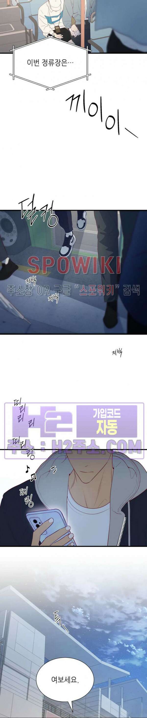 신관님이 아 야!해 88화 2