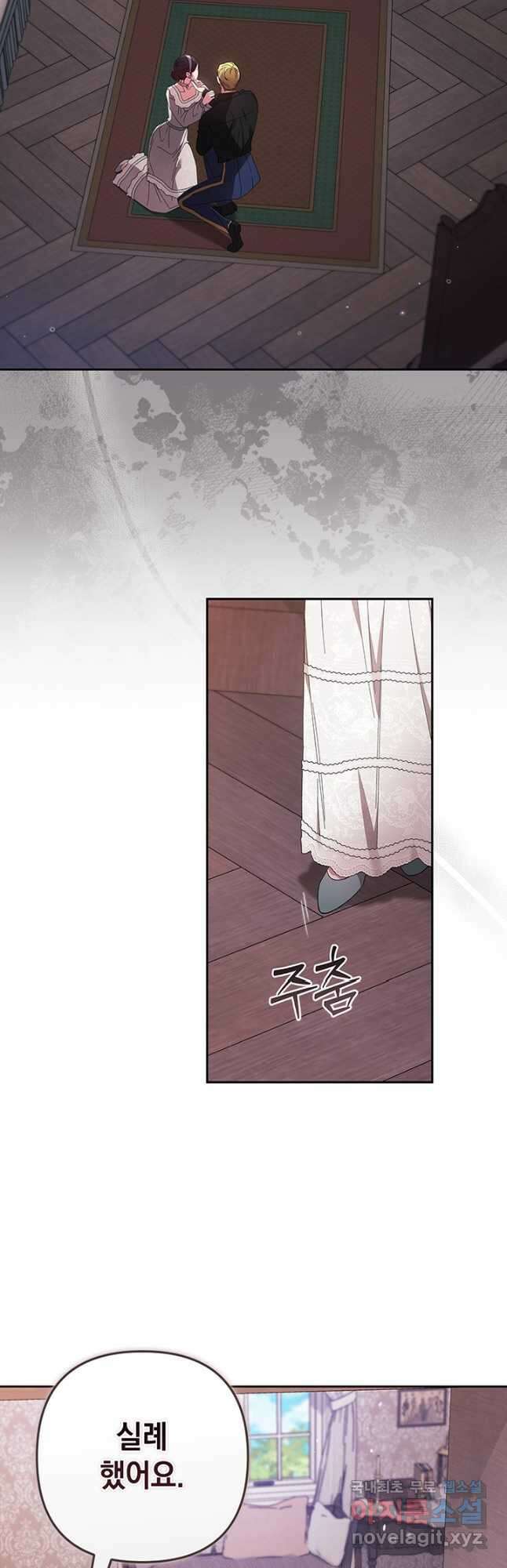 이 결혼은 어차피 망하게 되어 있다 51화 4