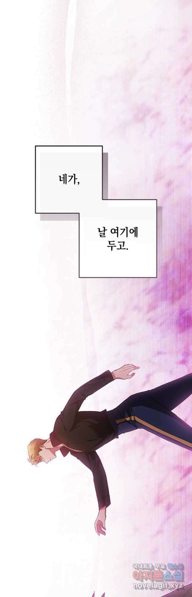 이 결혼은 어차피 망하게 되어 있다 51화 11