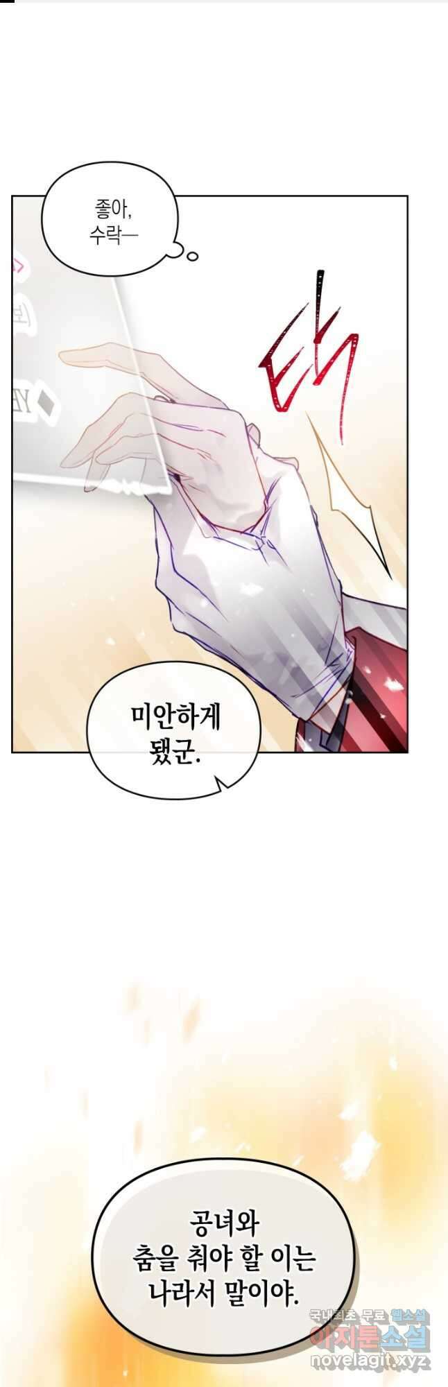 악역의 엔딩은 죽음뿐 130화 1