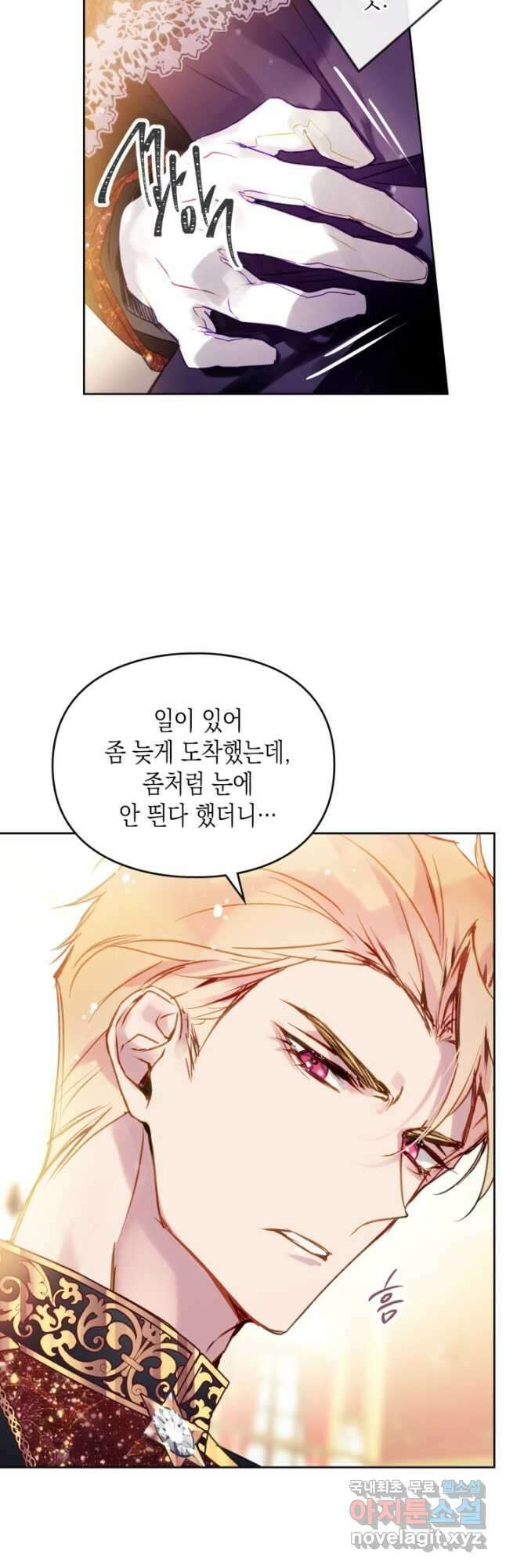 악역의 엔딩은 죽음뿐 130화 6